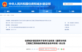 住建部發布臨時用電新規！自2025年1月1日起實施！05版同時廢止